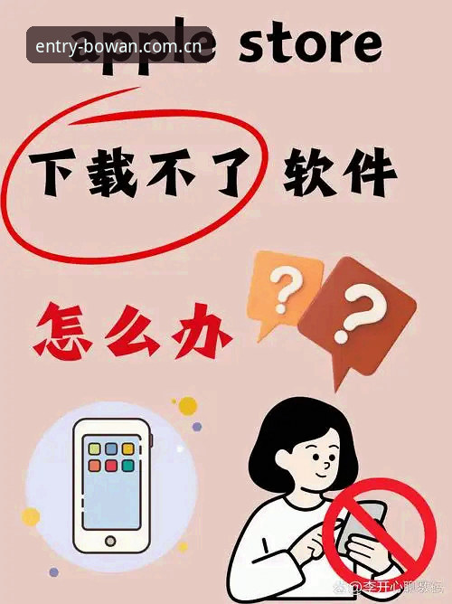 每天都打开的页面博万体育CN入口下载不了怎么办？三个关键步骤帮你解决问题
